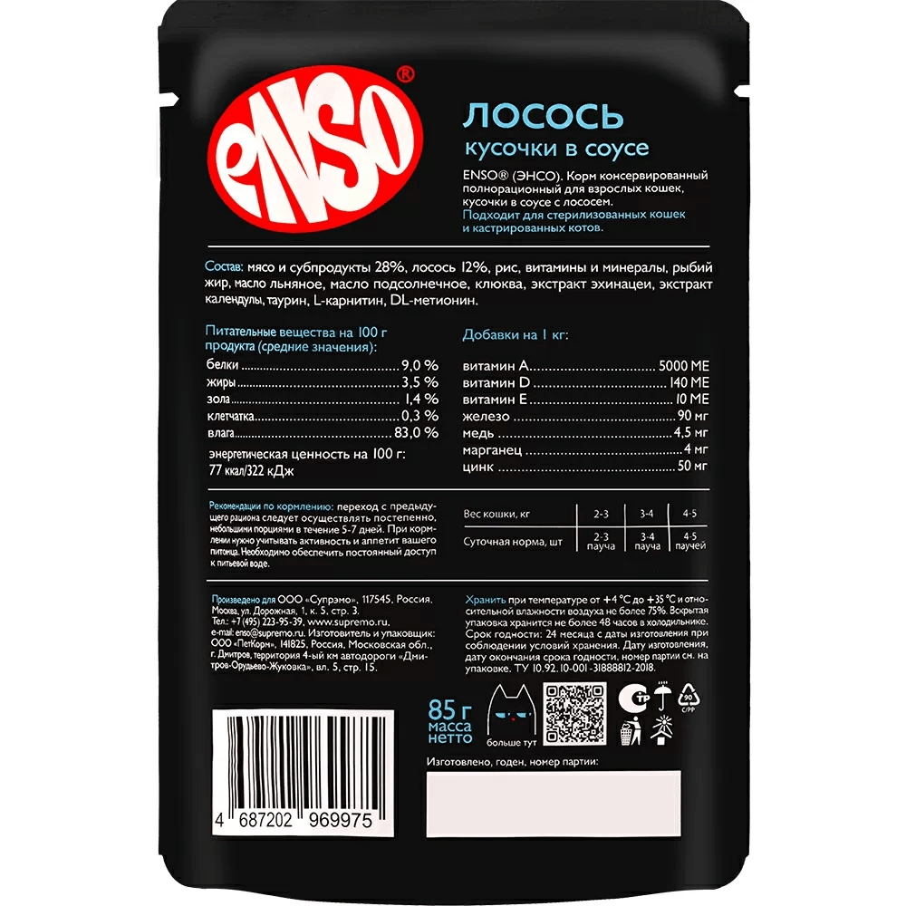 ENSO Пауч для кошек Кусочки в соусе (Лосось)