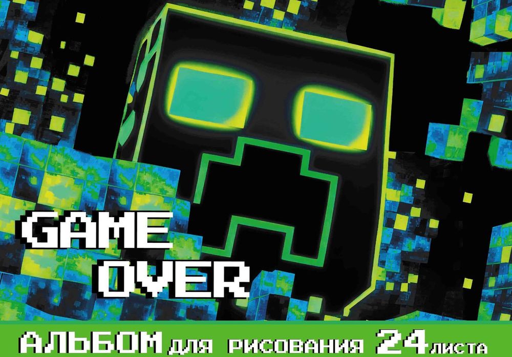 Альбом для рисования 24л на скрепке &quot;Game Over&quot; (Центрум)