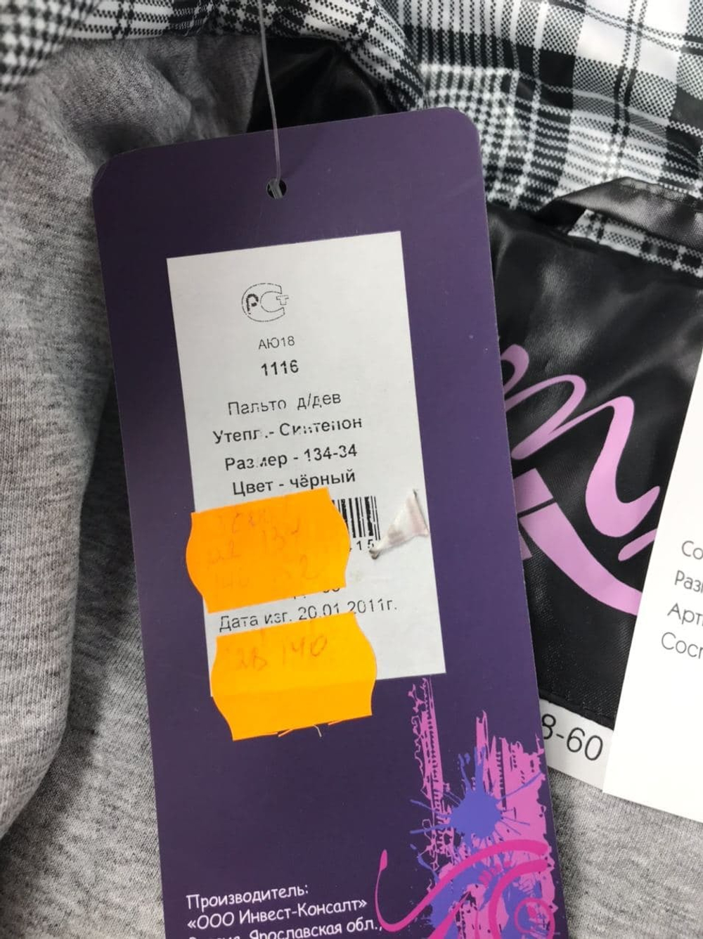 Пальто Ti-Max белое в клетку на 9 лет, новое