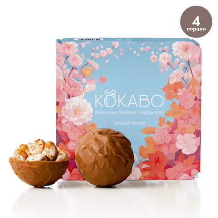 Шоколадные бомбочки с маршмеллоу 4шт ЦВЕТЫ