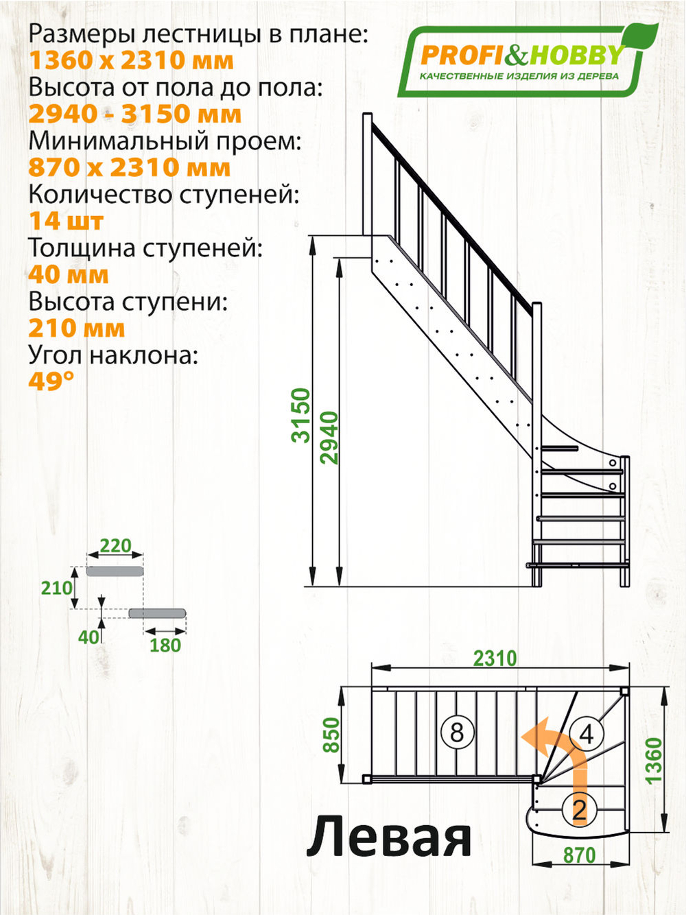 Лестница на второй этаж ЛС-07м/5 Левая