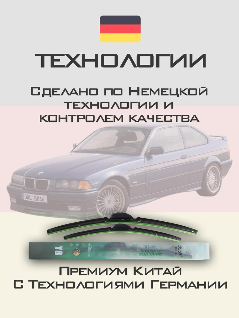 Щетки стеклоочистителя HUOYE Y8 525/500 мм на Alpina B8 | Hook/J-Hook