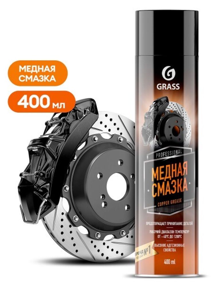 Смазка медная 400 мл (аэрозоль) (GraSS)