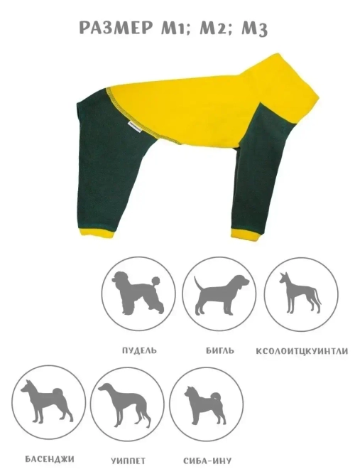 Комбинезон для собак флисовый на осень