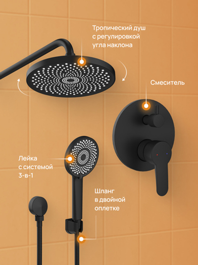 Душевой комплект DIWO Ярославль DW-YAR30BK С ВНУТРЕННЕЙ ЧАСТЬЮ, матовый черный