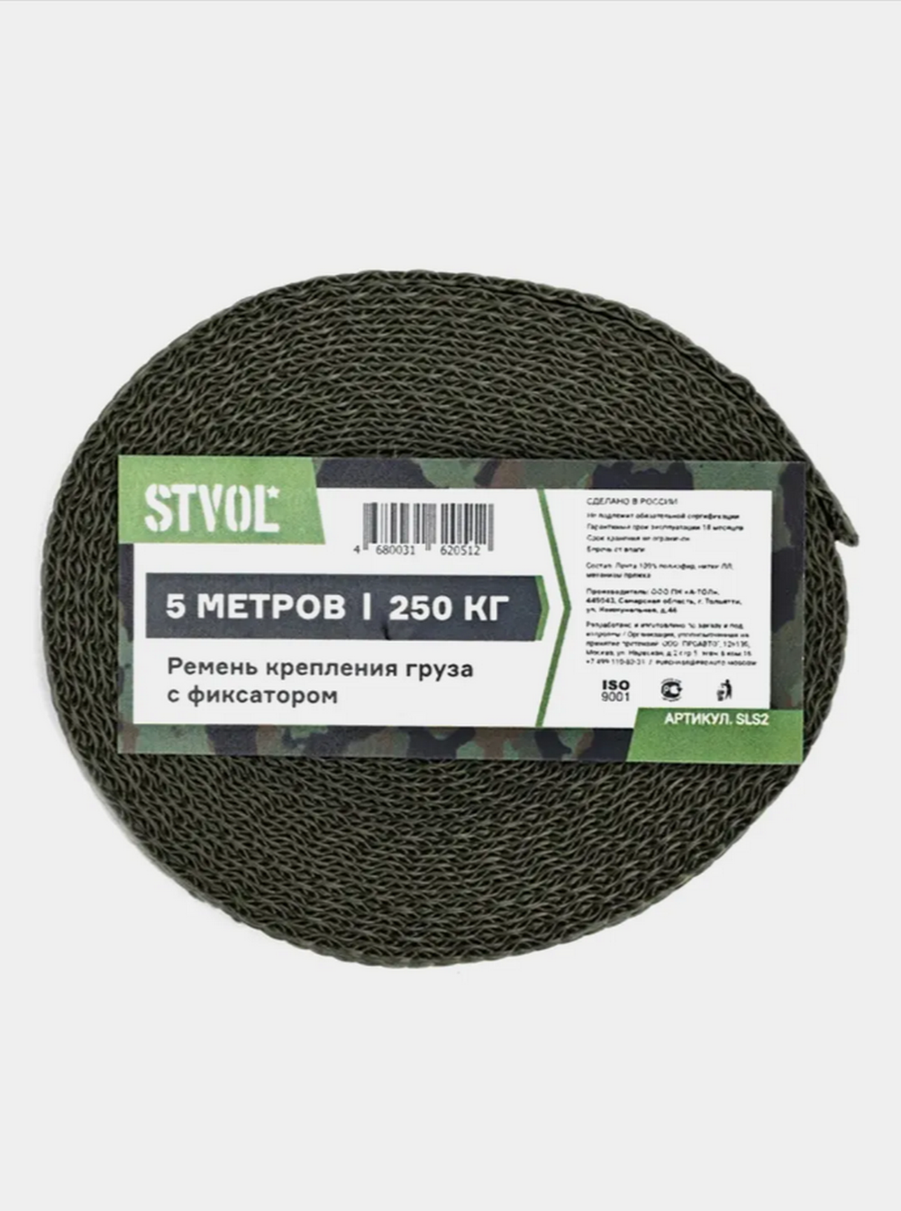 Ремень крепления груза с фиксатором Stvol SLS2 5м/250кг.