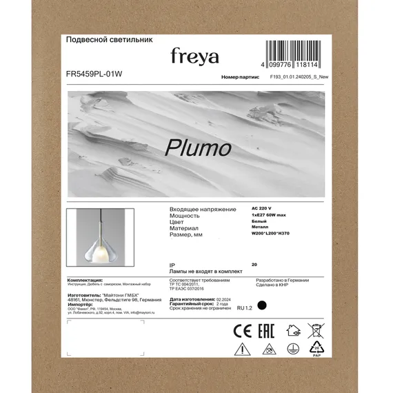 Подвесной светильник FR5459PL-01W Плюмо / Plumo E27x1 Freya fr5459pl-01w