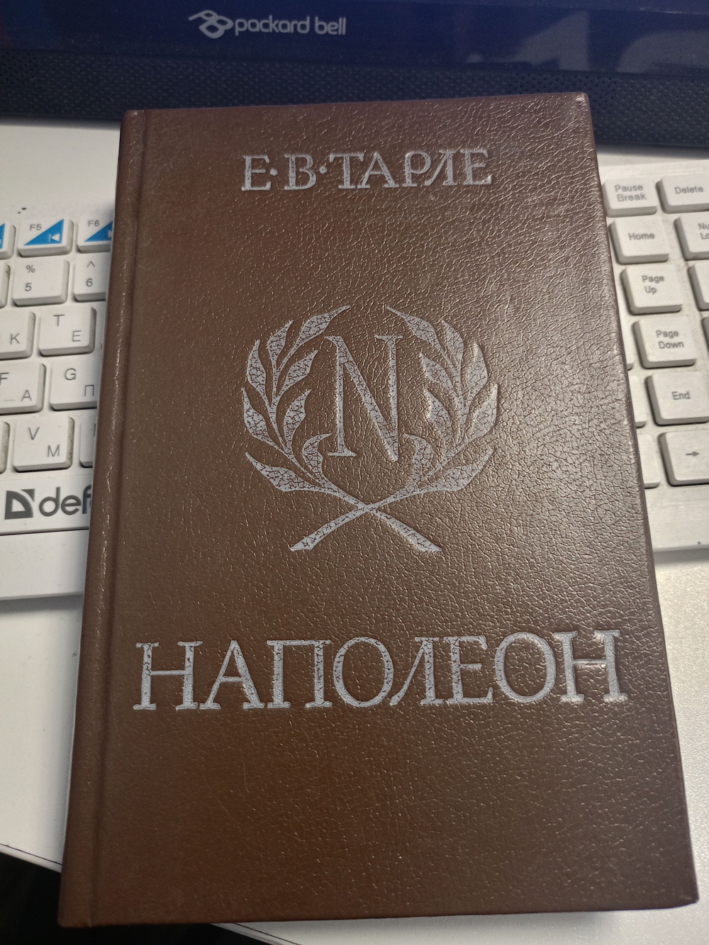 Наполеон