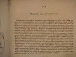 "Зеркало для англичан [ Альбом карикатур ]". Сочинение В.Невского. 1855г.