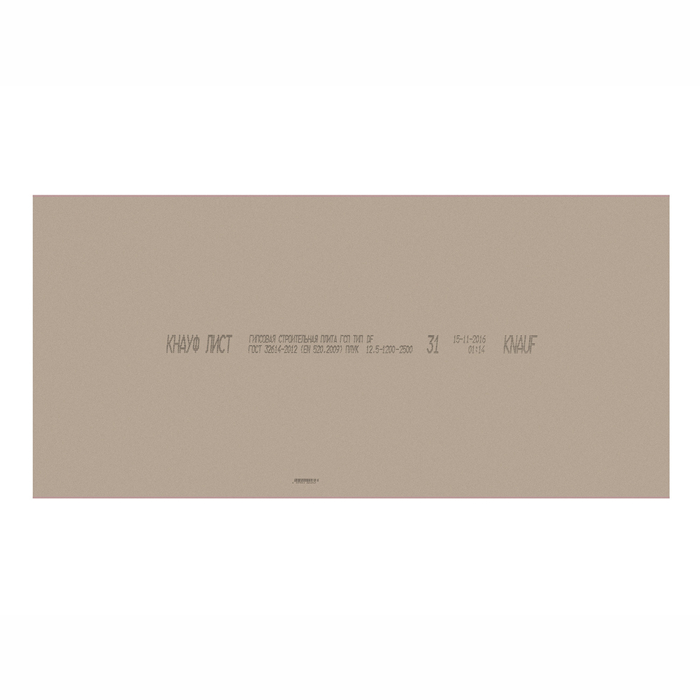 Гипсокартон ГКЛО Knauf ГСП-DF ПЛУК огнестойкий 3000х1200х12,5 мм