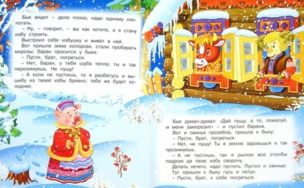 Зимовье зверей