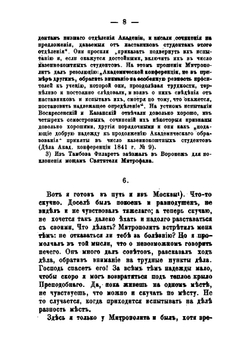 Письма Филарета, Архепископа Черниговского к А. В. Горскому | Д. Г. Гумилевский