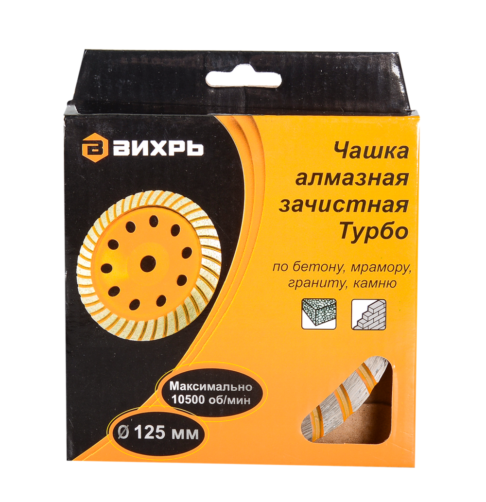 Чашка алмазная зачистная, 125 мм, Турбо Вихрь