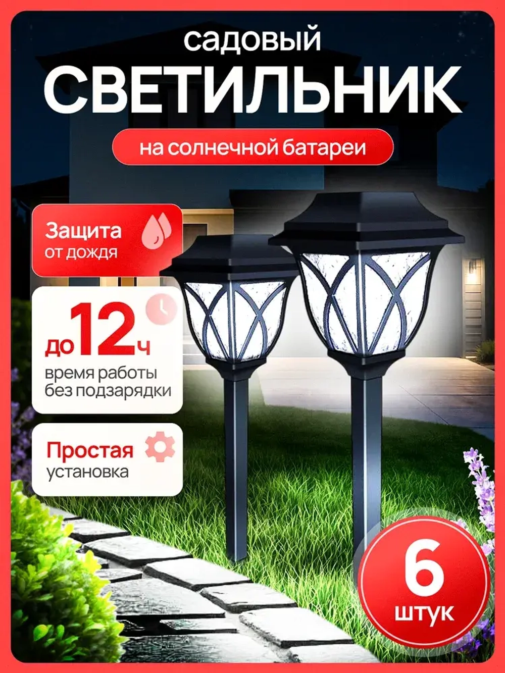 Светильник садовый