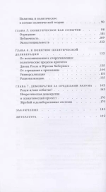 Демократия и политические события