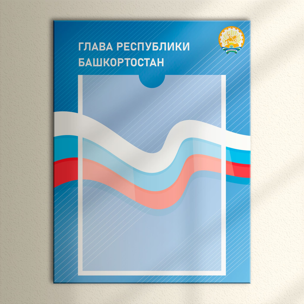 Табличка Президент, Мэр, Губернатор, Глава