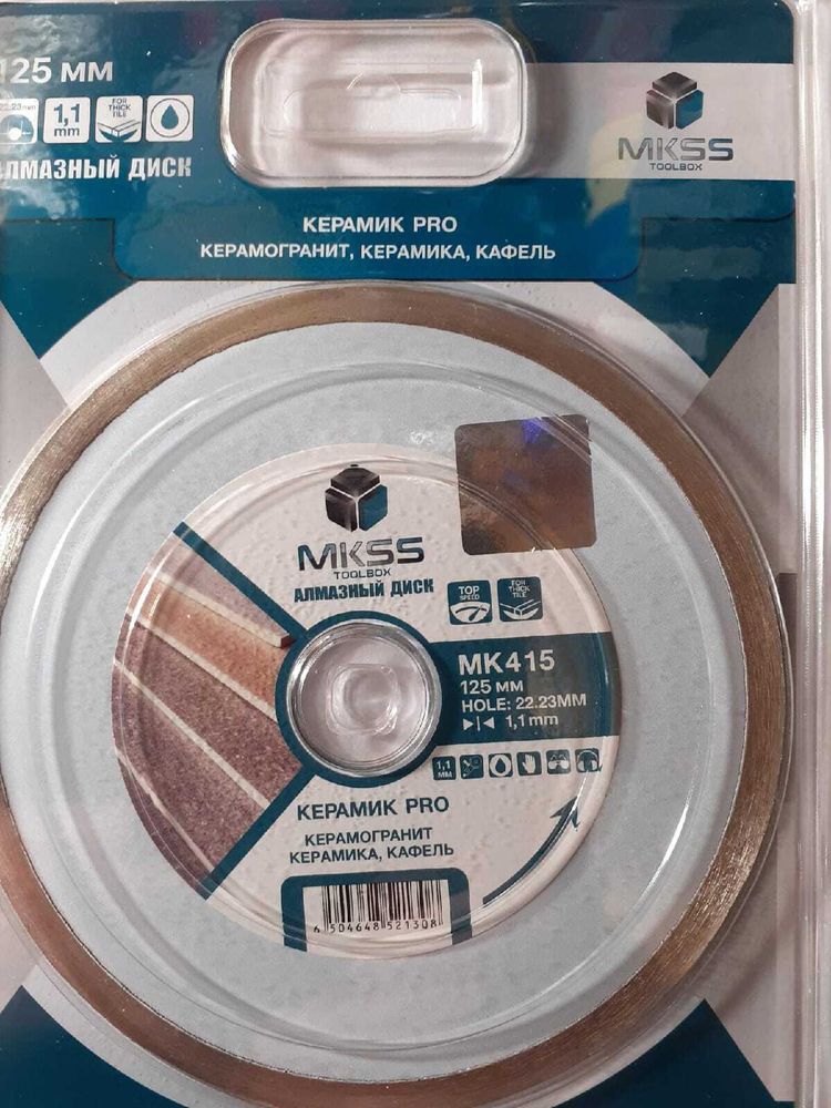 Алмазный диск MK 416. 125 мм.