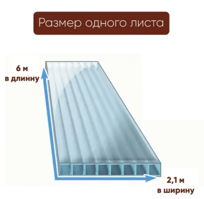 Сотовый поликарбонат янтарь, Ultramarin, 8 мм, 6 метров, 1 лист