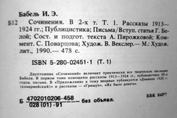 Исаак Бабель. Сочинения в двух томах (комплект из 2-х книг)