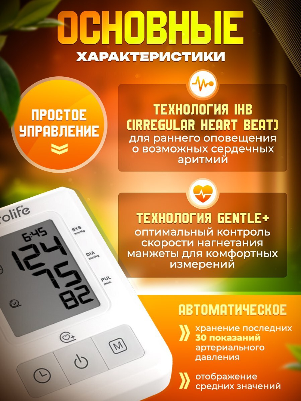 Тонометр автомат Microlife BP В2 Basic, адаптер (манжета 22-42см)