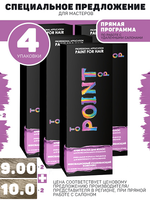 POINT. Спайка (из 4х штук) для Мастера: Крем-краска №9.00, 2*100мл + №10.0, 2*100мл