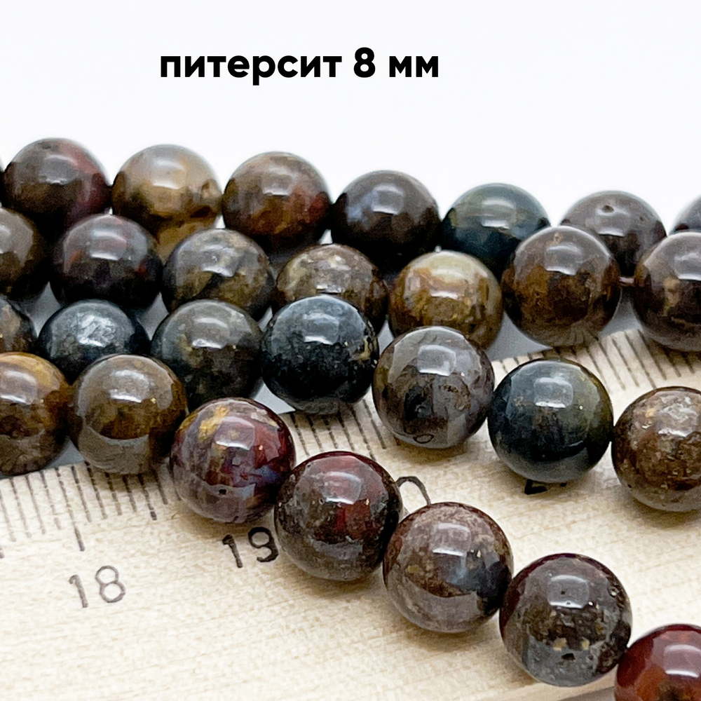 Питерсит бусины, размер около 8,5-8,6 мм, цена за 11 шт (1/4 нити)