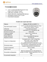 Видеокамера Optimus IP-S022.1(2.8)MP_V.1