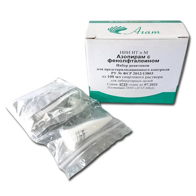 Азопирам д/предстер.контроля с фенолфталеином на 100 мл, 1компл.