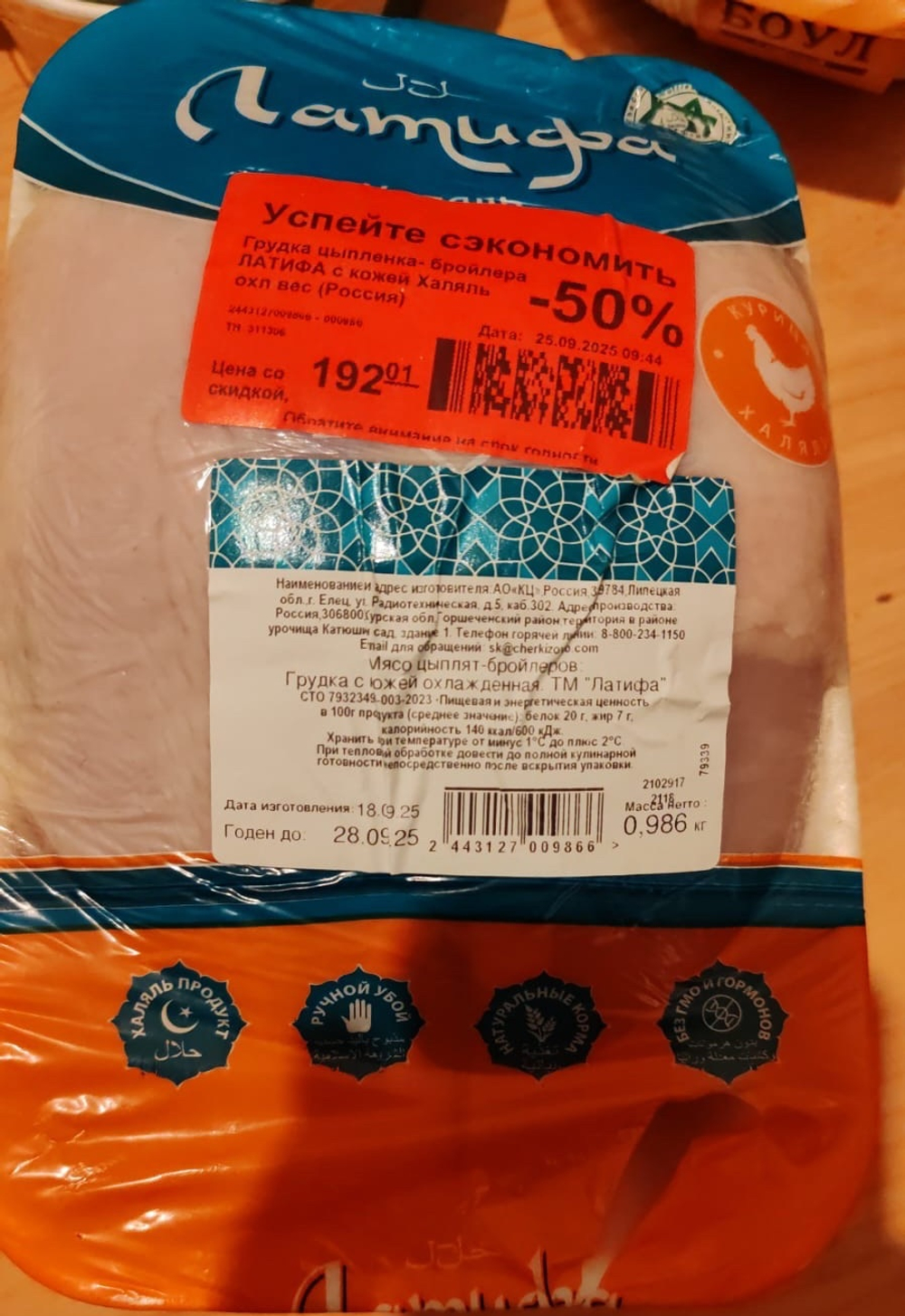 Грудка с кожей