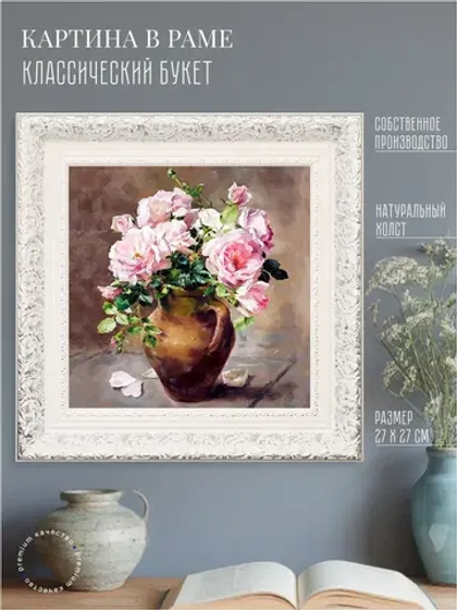 Картина на стену интерьерная на холсте 27*27 см