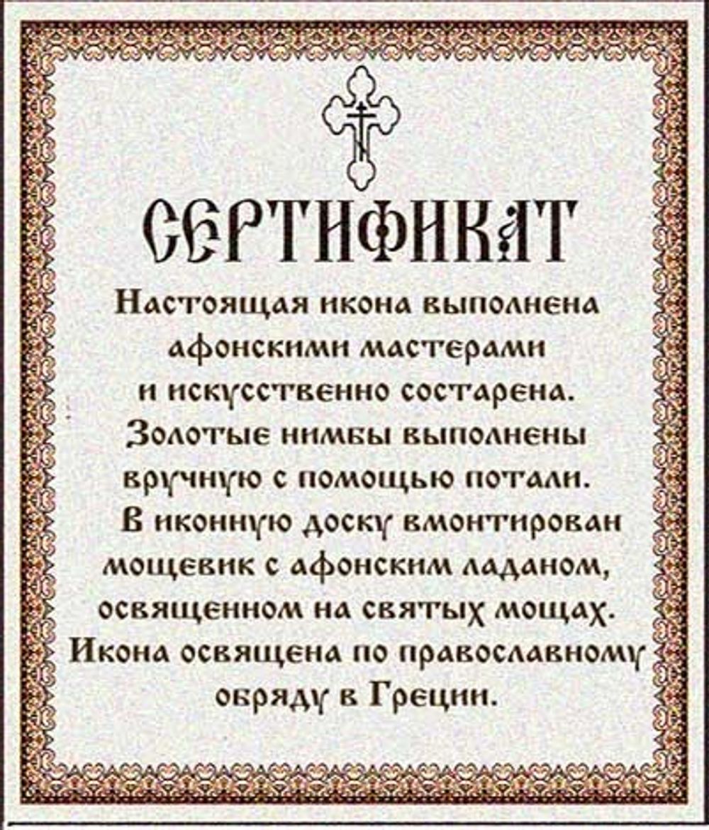 Серафим Саровский преподобный чудотворец. Афонская икона под старину с мощевиком.