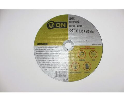 Диск отрезной по металлу 230х2х22 мм 15-30-330 3-ON 5 шт.