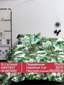 Постельное белье Полисатин Мечта "Filliko" 2-спальное Наволочка 50х70 см 2 шт Простынь на резинке 160x200 см Пододеяльник 175x215 см