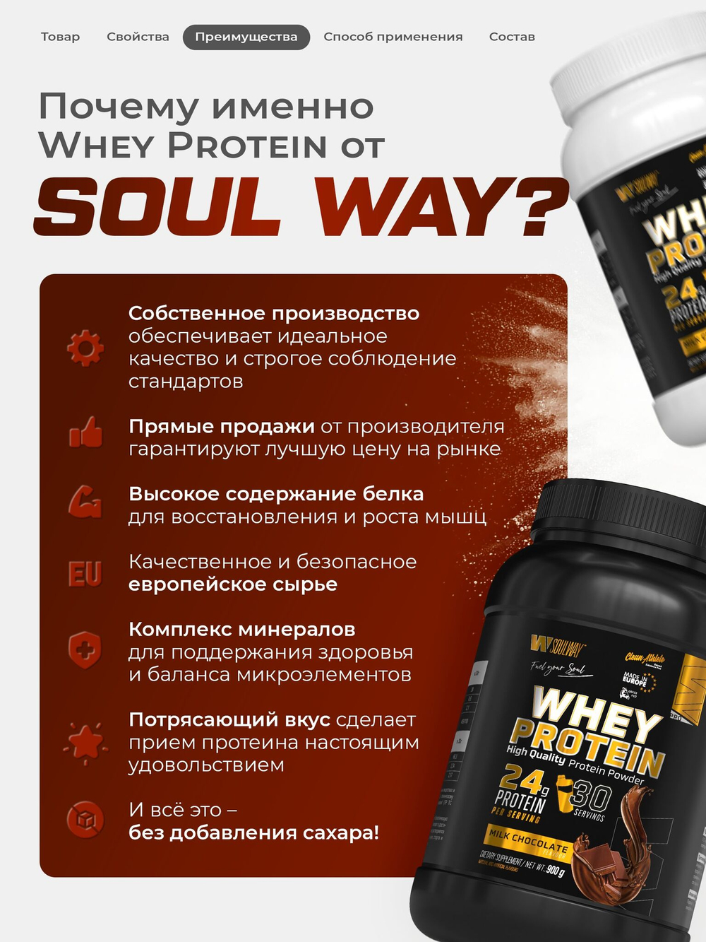 Протеин сывороточный Soul Way со вкусом молочного шоколада / 900 гр 30 порций
