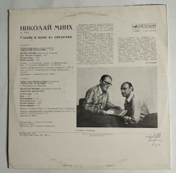 Винтажная виниловая пластинка LP Николай Минх Сцены и арии из оперетт (СССР 1982)
