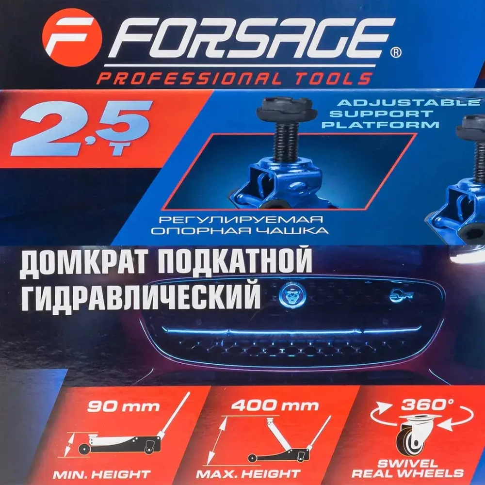 Домкрат подкатной гидравлический 2.5т (h min 90мм, h max 400мм) Forsage F-T830031(52819к)