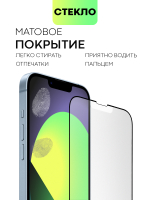 Набор матовых стекол BROSCORP дляApple iPhone 14 Plus (арт. IP14PLUS-FSP-GLASS-MATTE-SET2)