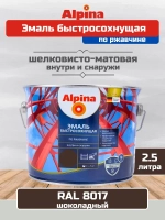 Эмаль по ржавчине и металлу быстросохнущая Alpina (Альпина) шелковисто-матовая, RAL 8017, Темно-коричневая, 2.5 литра