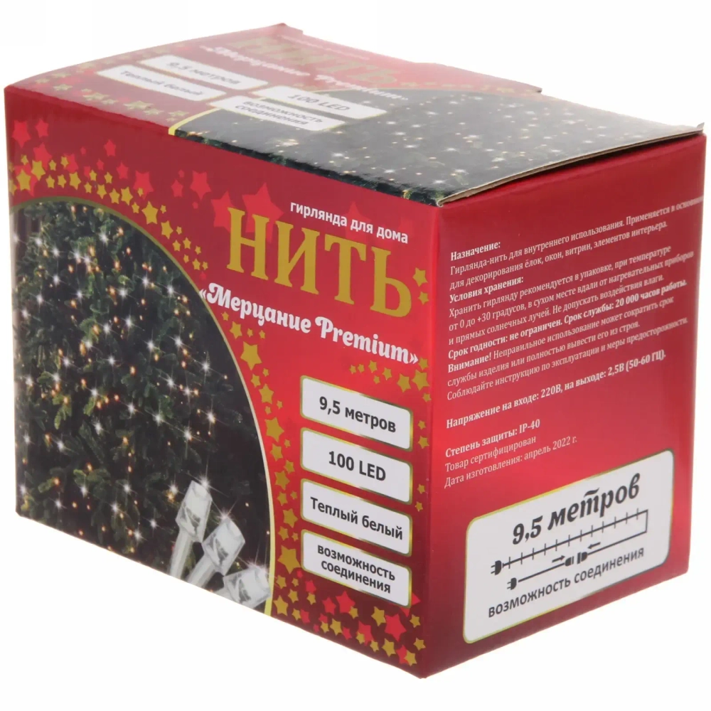 Гирлянда для дома «Мерцание Premium» 9,5 м 100 ламп LED прозр провод,1 реж.,IP-40, Теплый белый (возможность соединения)