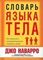 Словарь языка тела