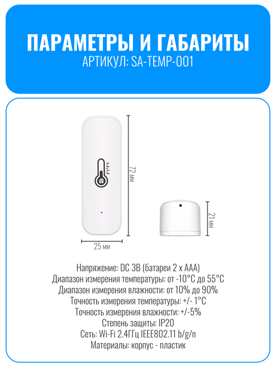 Умный Wi-Fi датчик температуры и влажности Smart Aura