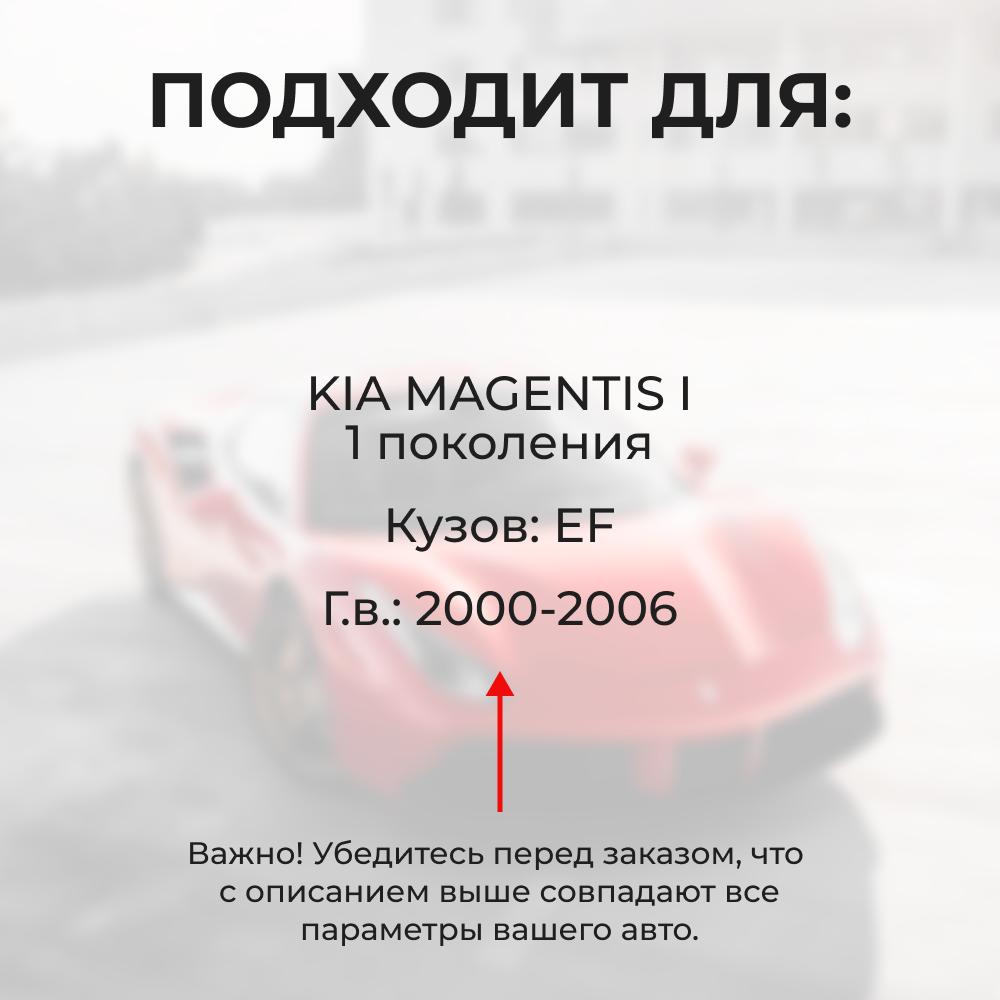 Ремкомплект ограничителей дверей KIA MAGENTIS (I) EF (4 двери, тип 10) 2000-2006