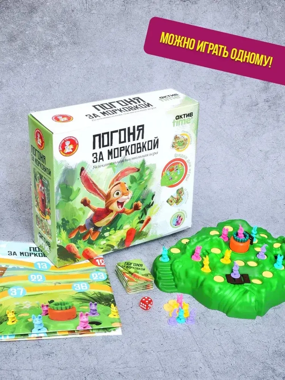 Погоня за морковкой
