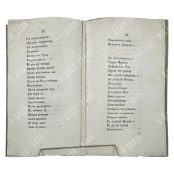 [Редкость] Данков И. Могила боярина Артамона Сергеевича Матвеева. 1840