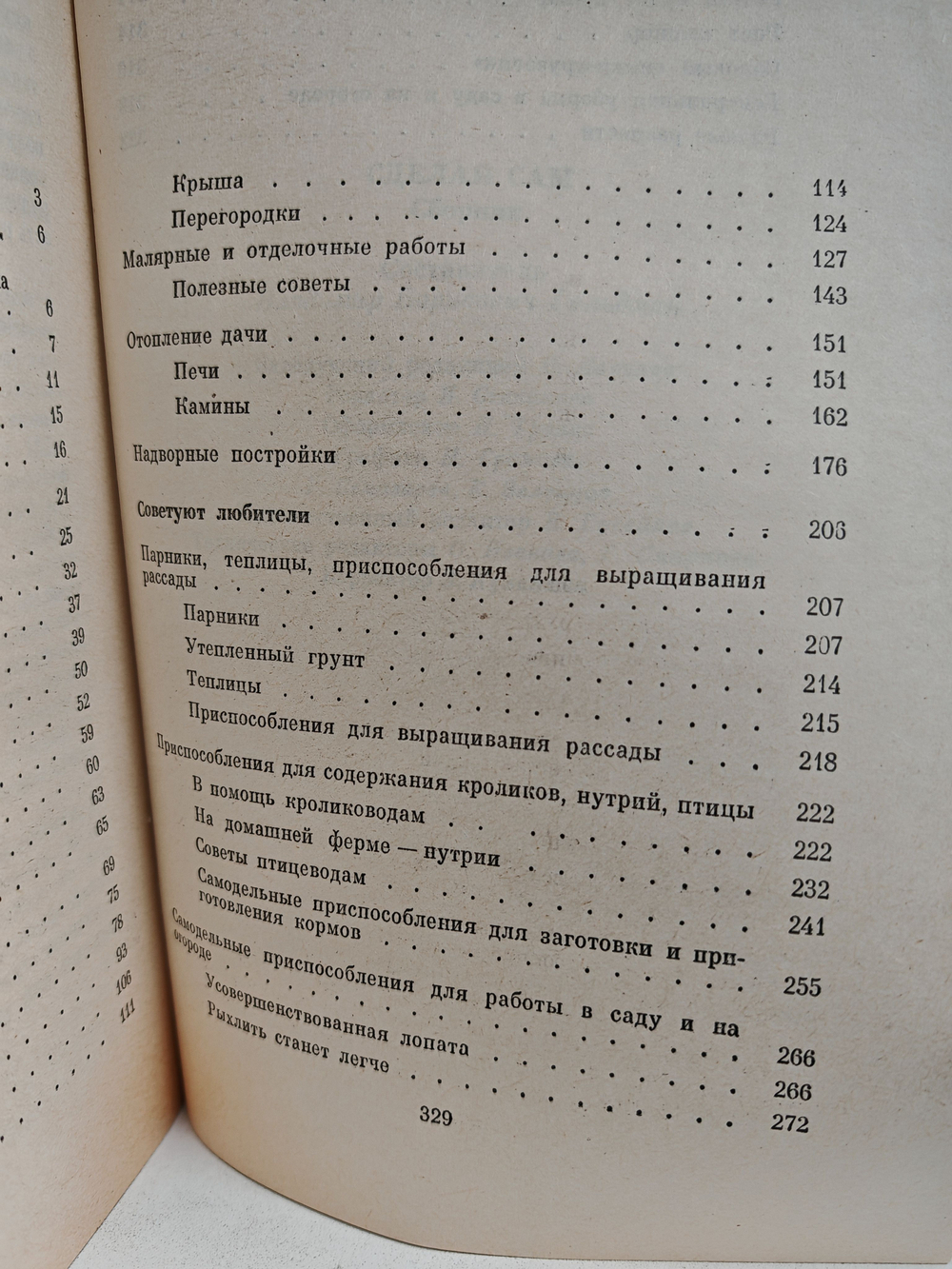 Сделай сам: Сборник