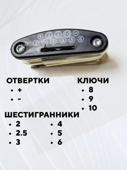 Мультитул для электросамоката (набор шестигранников и ключей)