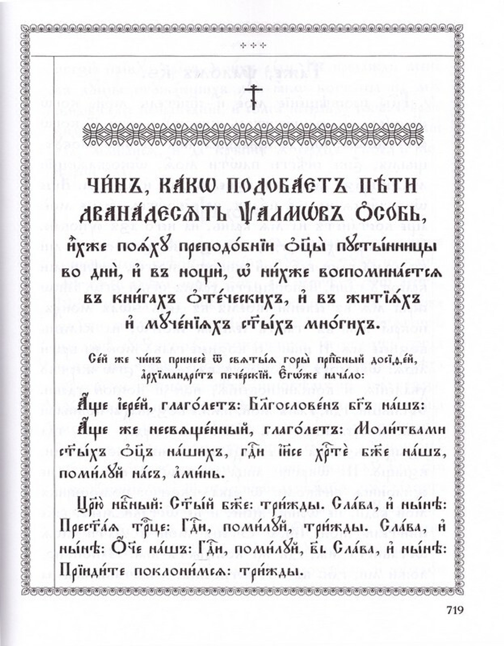 Псалтирь с толкованиями на церковно-славянском языке
