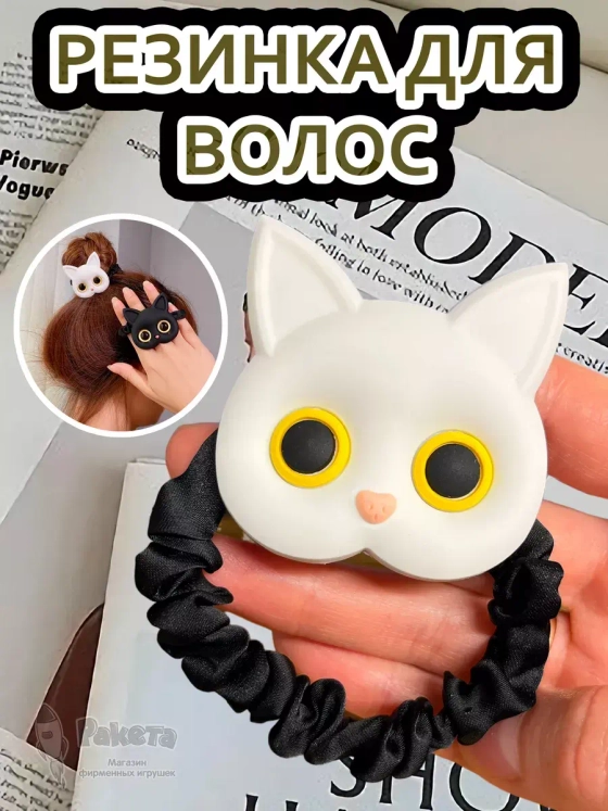 Резинка для волос женская детская белый кот