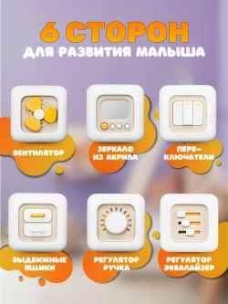 Развивающая игрушка для детей Бизикуб