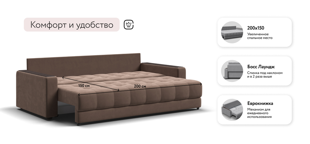 Диван Босс Велюр Монолит мокко